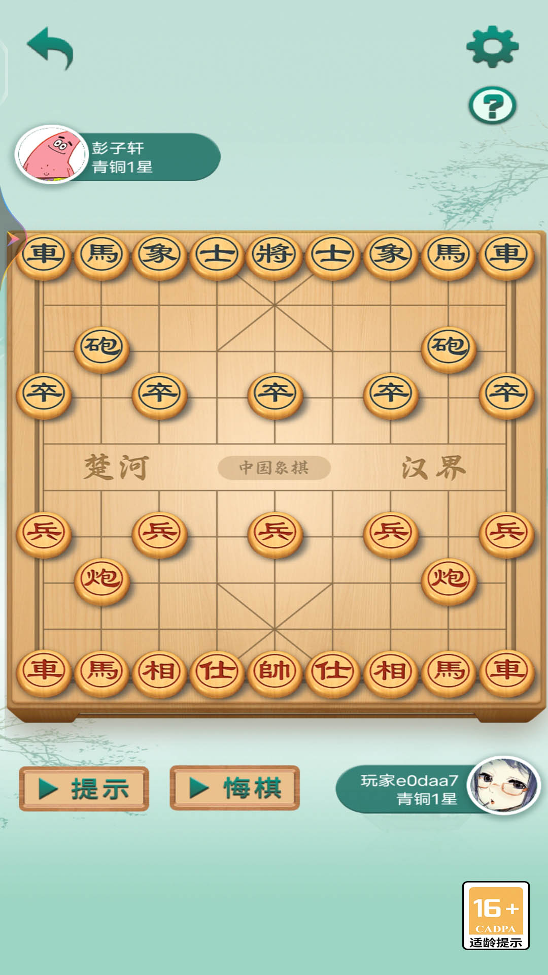 单机象棋免费v1.3.4 安卓版