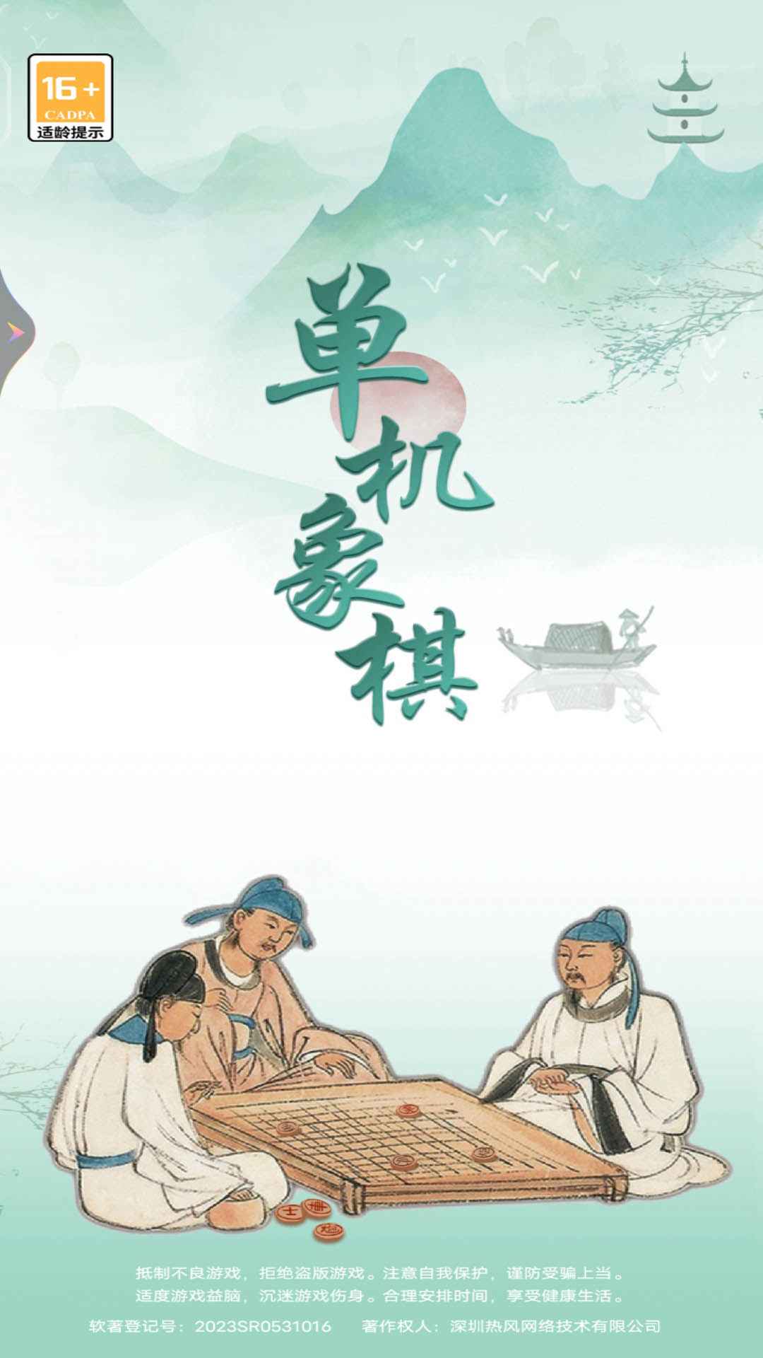 单机象棋免费v1.3.4 安卓版