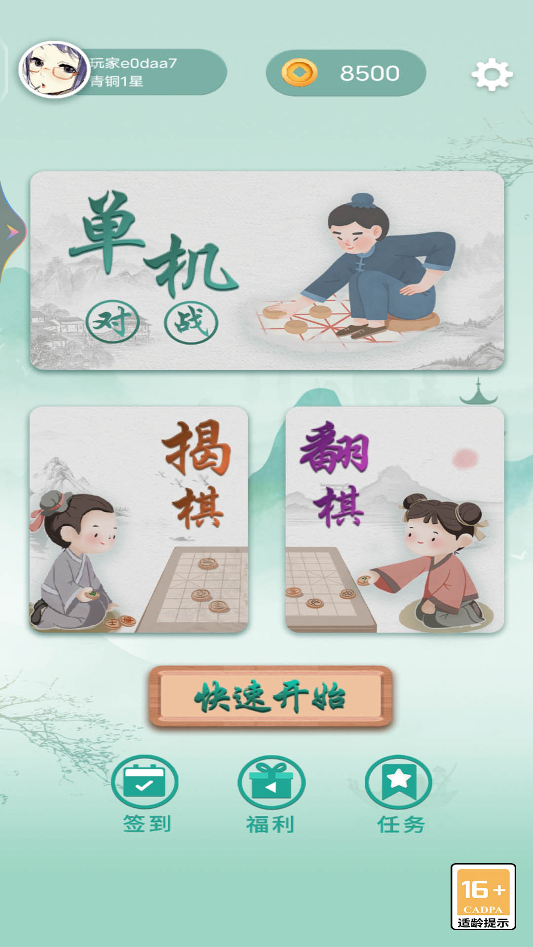 单机象棋免费v1.3.4 安卓版