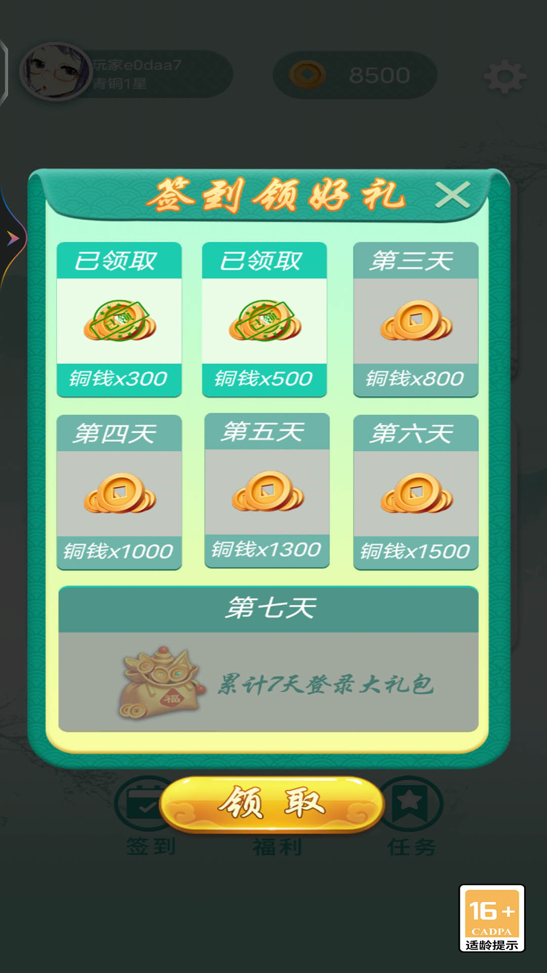 单机象棋免费v1.3.4 安卓版