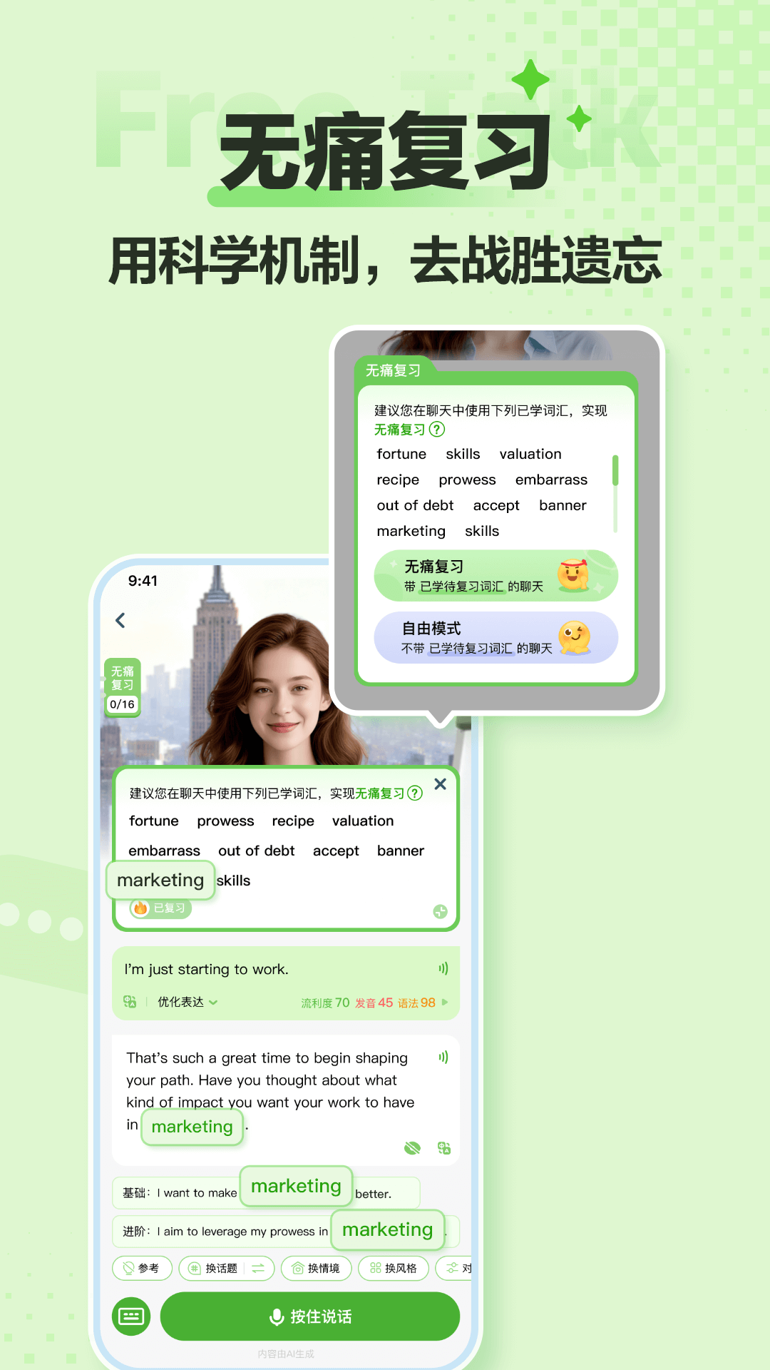 FreeTalk��׿��v1.1.5 ���°汾