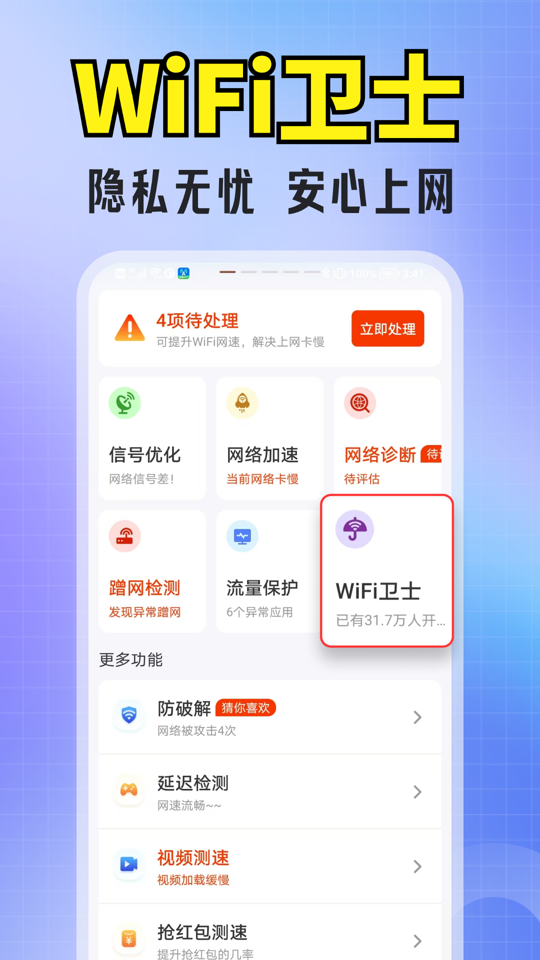 ���WiFi����appv4.3.63.06A ��׿��