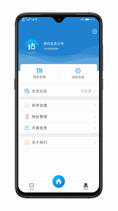 ���˴�˾����appv2.5.0 ���°�