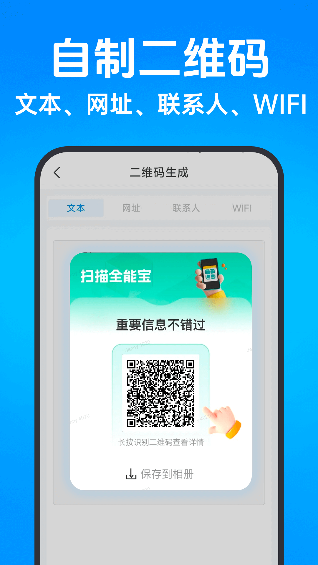 二维码智能扫码软件v1.0.6 安卓版