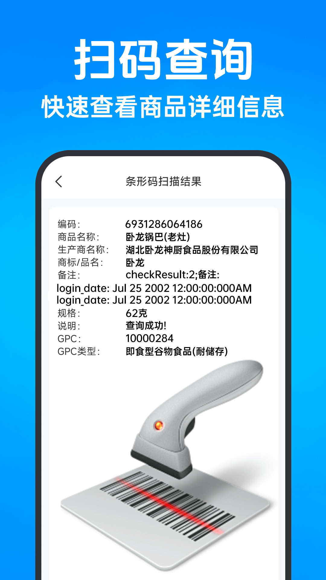 二维码智能扫码软件v1.0.6 安卓版
