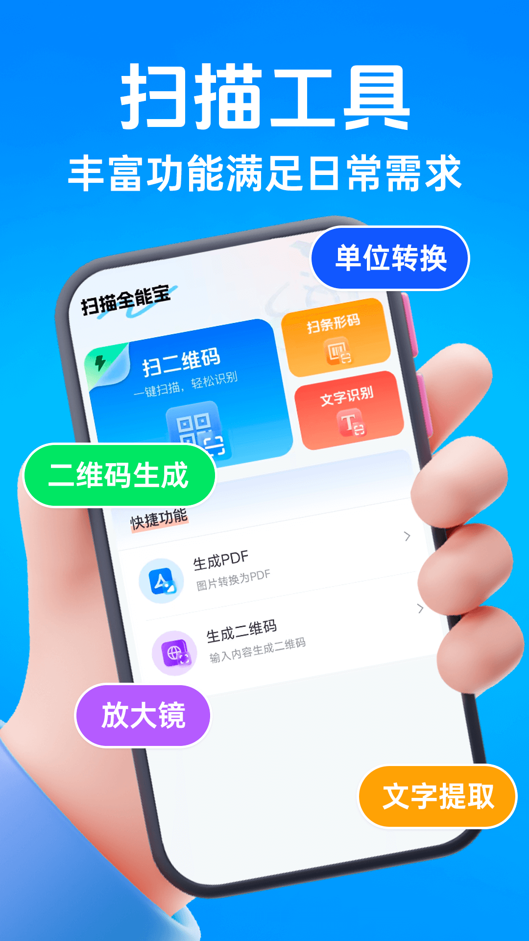 二维码智能扫码软件v1.0.6 安卓版
