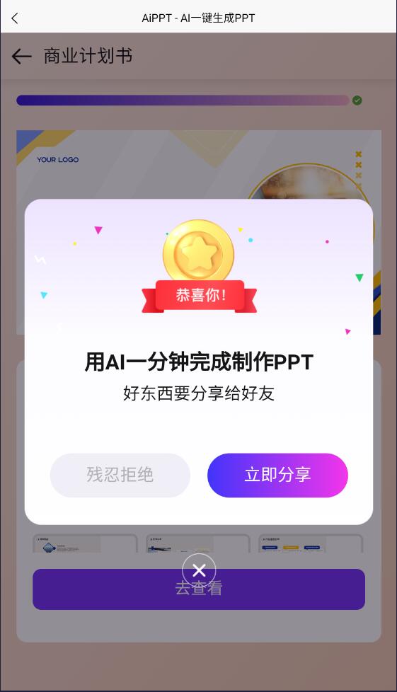 AiPPT�������°�v1.2.8 ��׿��