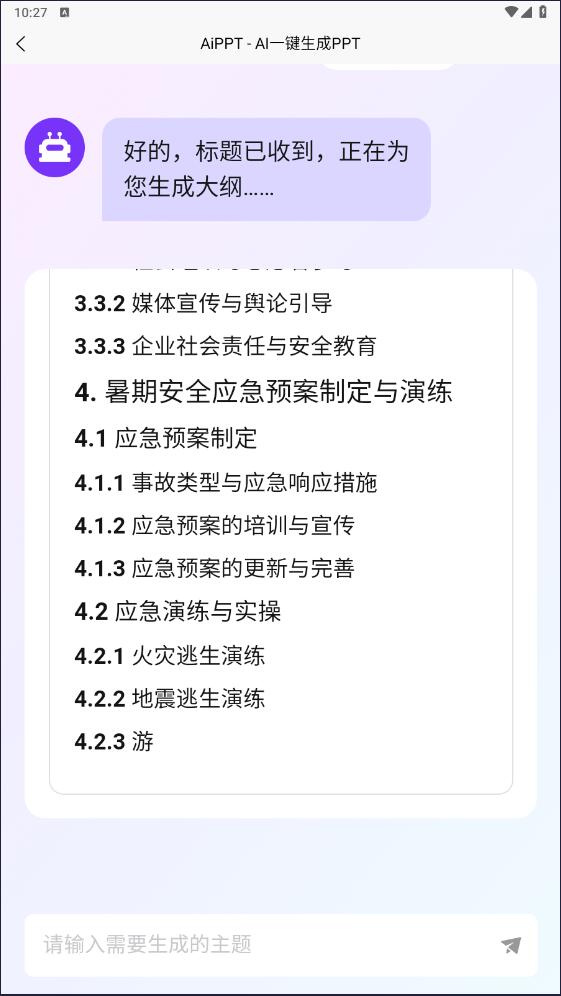 AiPPT�������°�v1.2.8 ��׿��