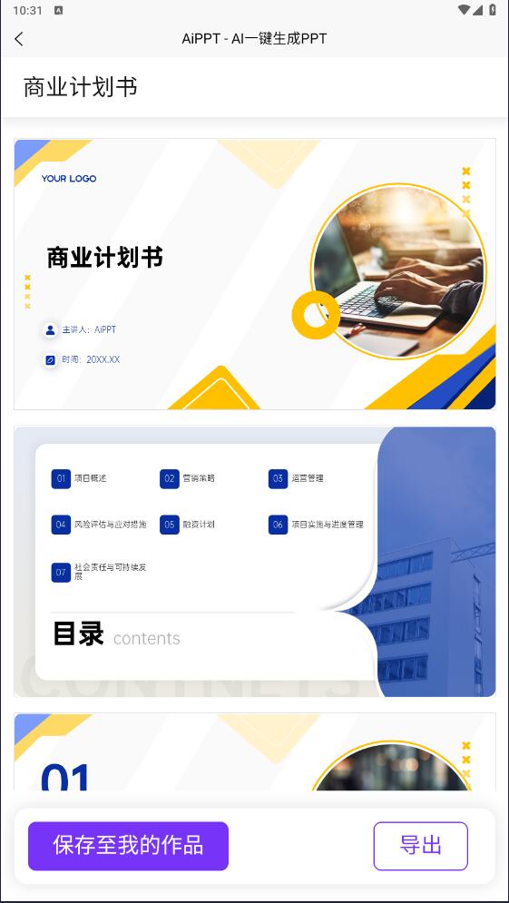 AiPPT�������°�v1.2.8 ��׿��