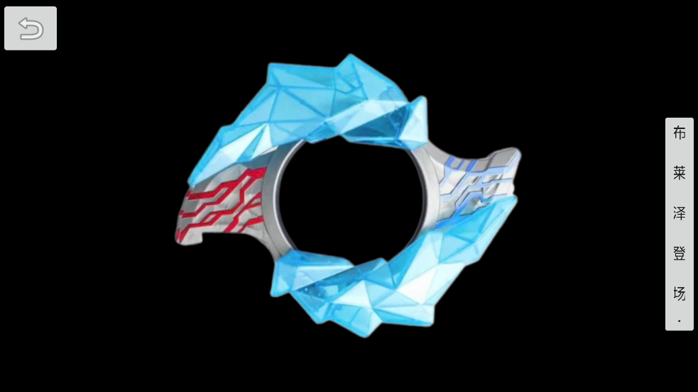 布莱泽变身器模拟器(布莱泽奥特曼)v1.1 手机版