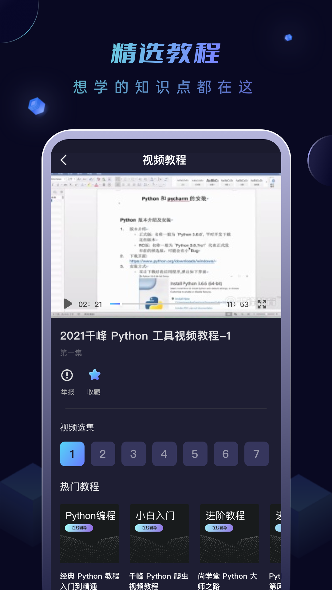 python编程入门手机软件v1.4.3 最新版