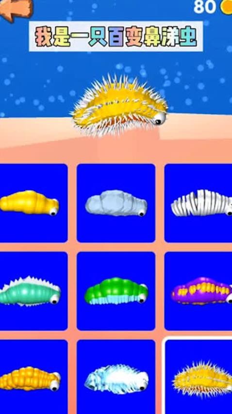 鼻涕虫模拟器游戏v1.0.36 安卓版