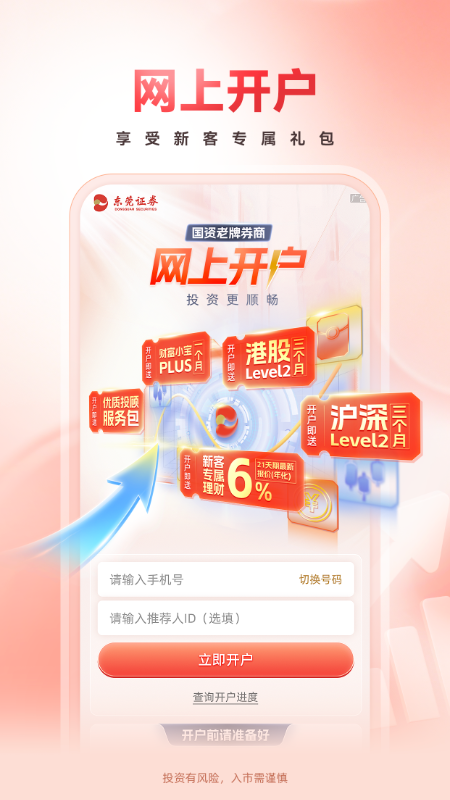 掌证宝官方下载v6.4.2 安卓版