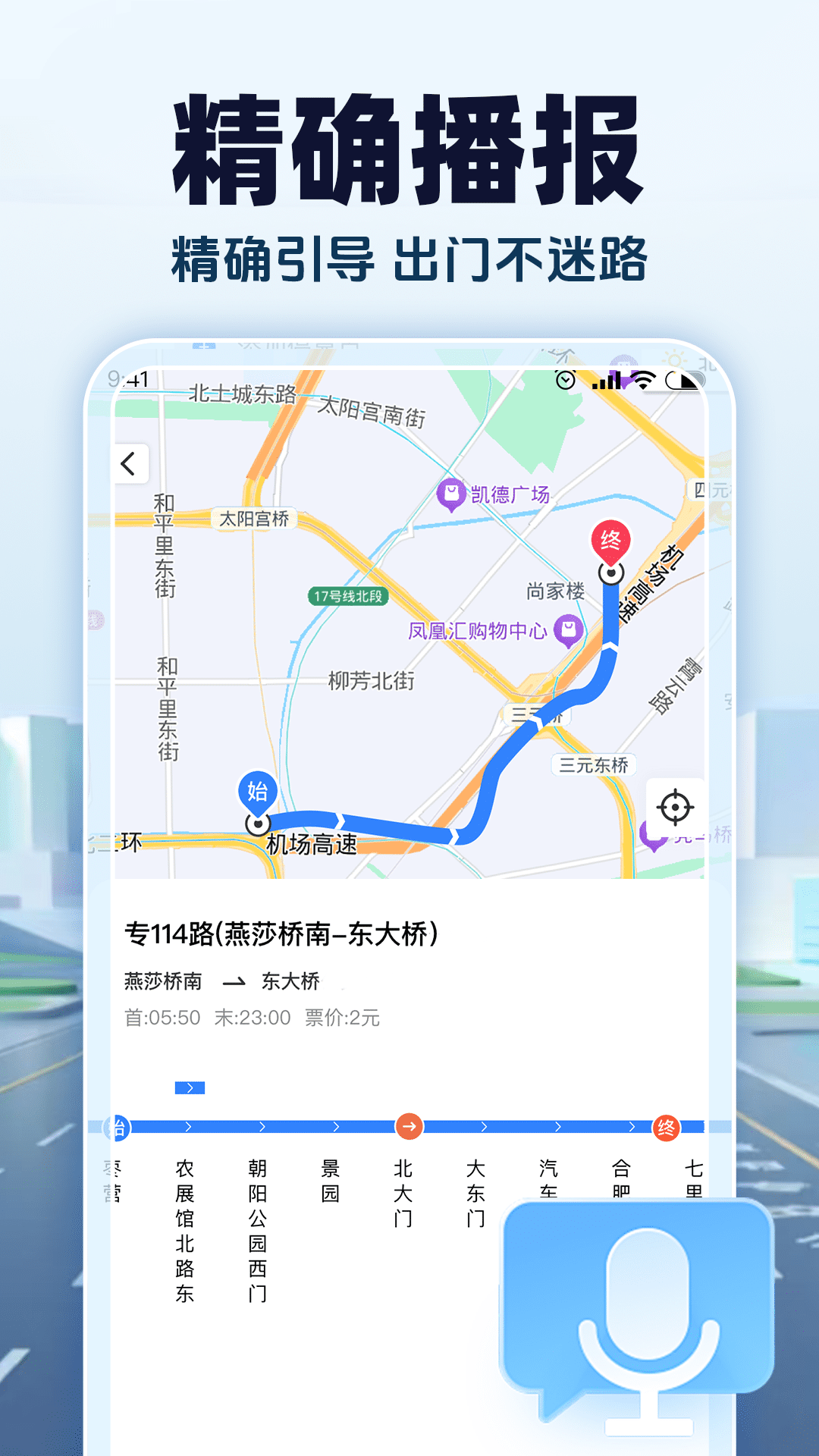 手机实时卫星导航appv1.1.0 最新版