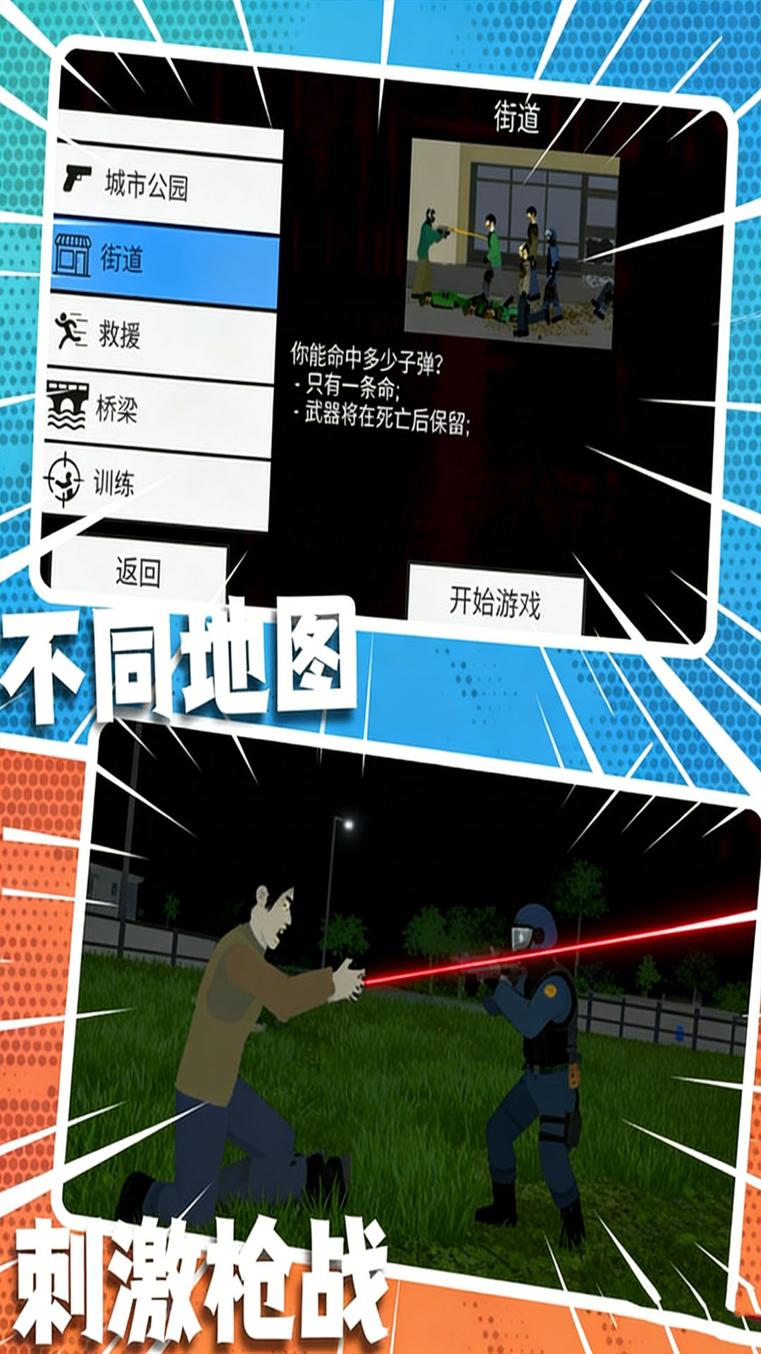 王牌射击特工游戏v306.1.46 安卓版