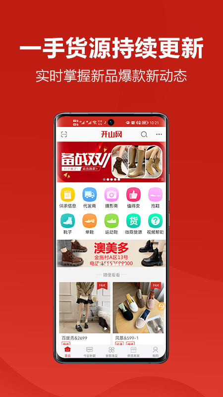 ��ɽ��app�ٷ�����v3.0.5 ���°�