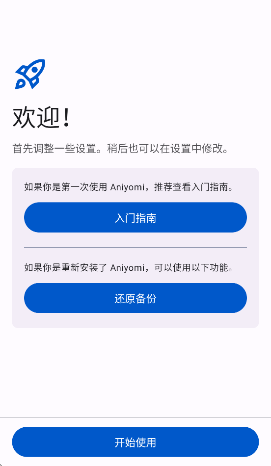 Aniyomi appv0.18.1.2 ���°�