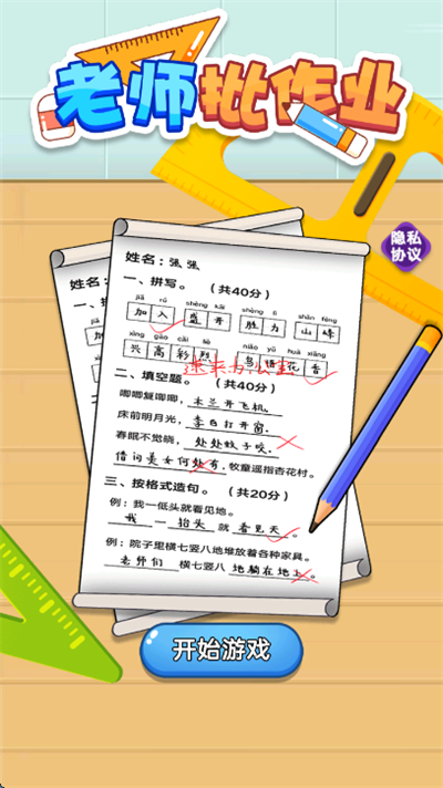 ��ʦ����ҵ��Ϸv1.0.3 ��׿��