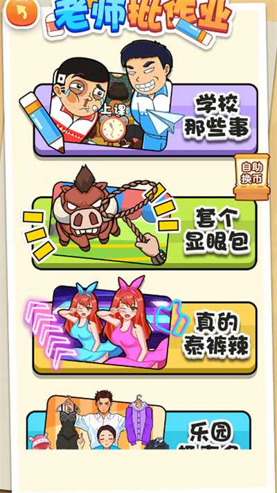 ��ʦ����ҵ��Ϸv1.0.3 ��׿��