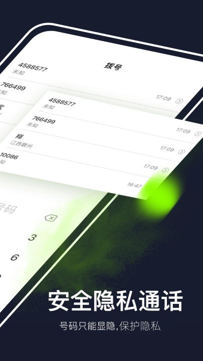 ��ͨ����绰app�ٷ���v1.5.4 ���°�