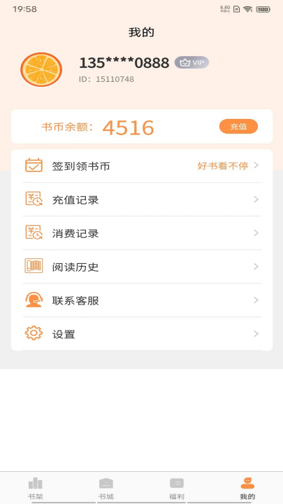 ����С˵app��׿��v1.5.6 ���°�