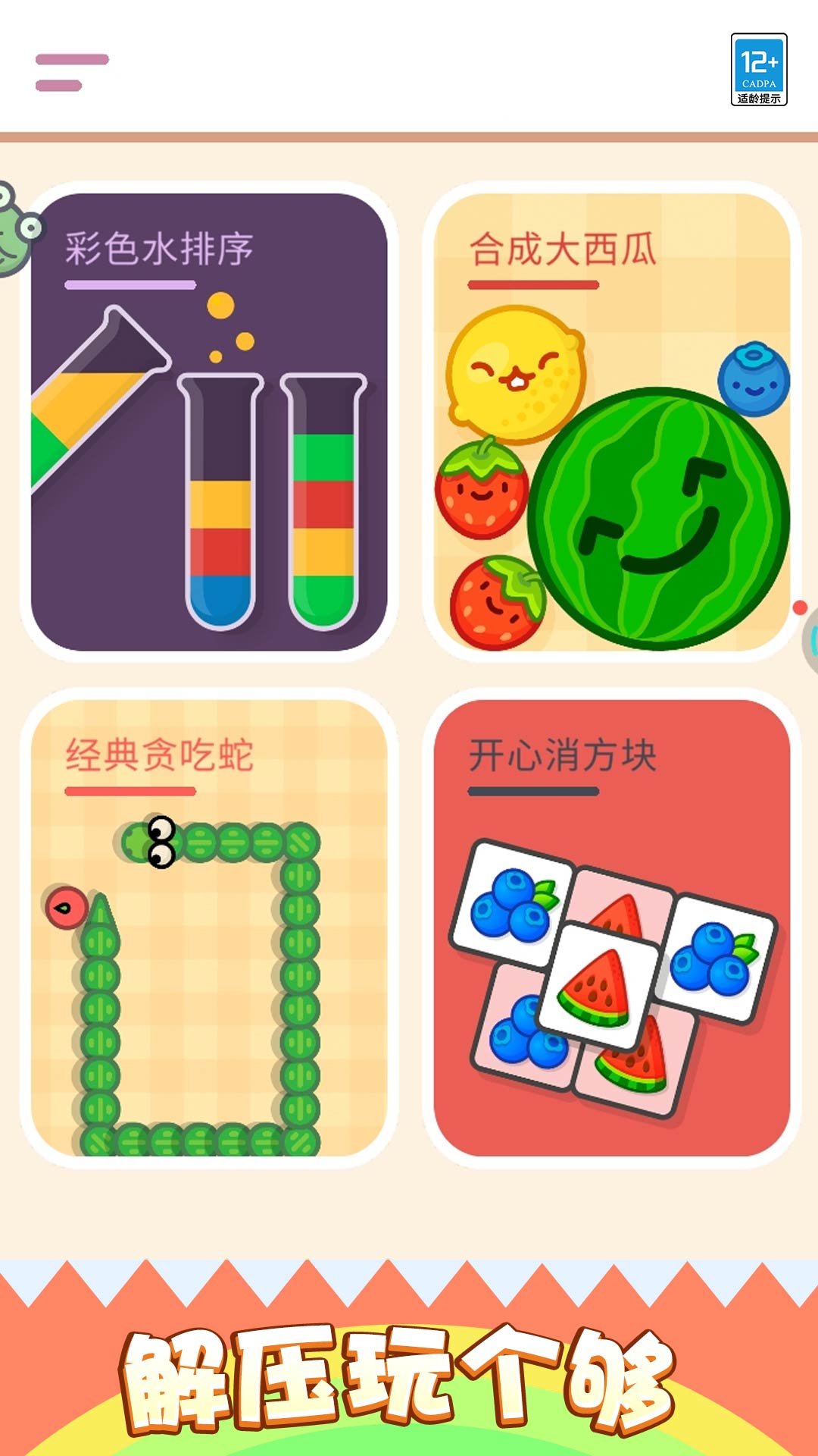 ��ˬ��ѹ����Ϸv1.0.4 ��׿��