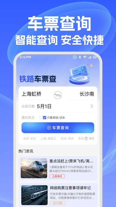 ��·��Ʊ��appv1.0.5 ���°�