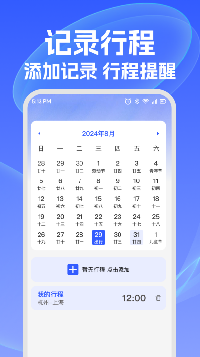 ��·��Ʊ��appv1.0.5 ���°�