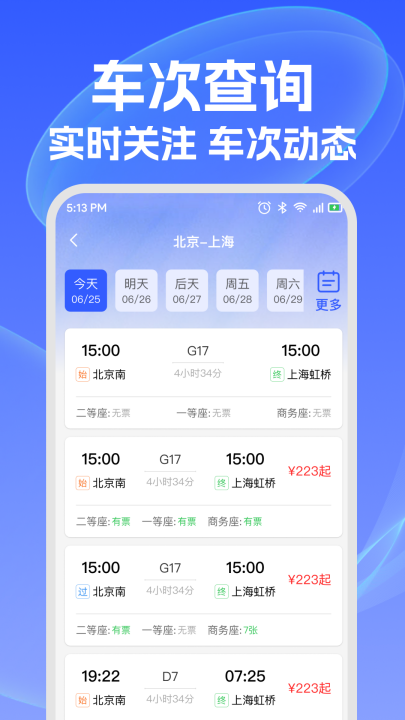 ��·��Ʊ��appv1.0.5 ���°�