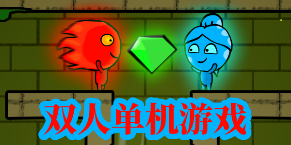 ˫�˵�����Ϸ