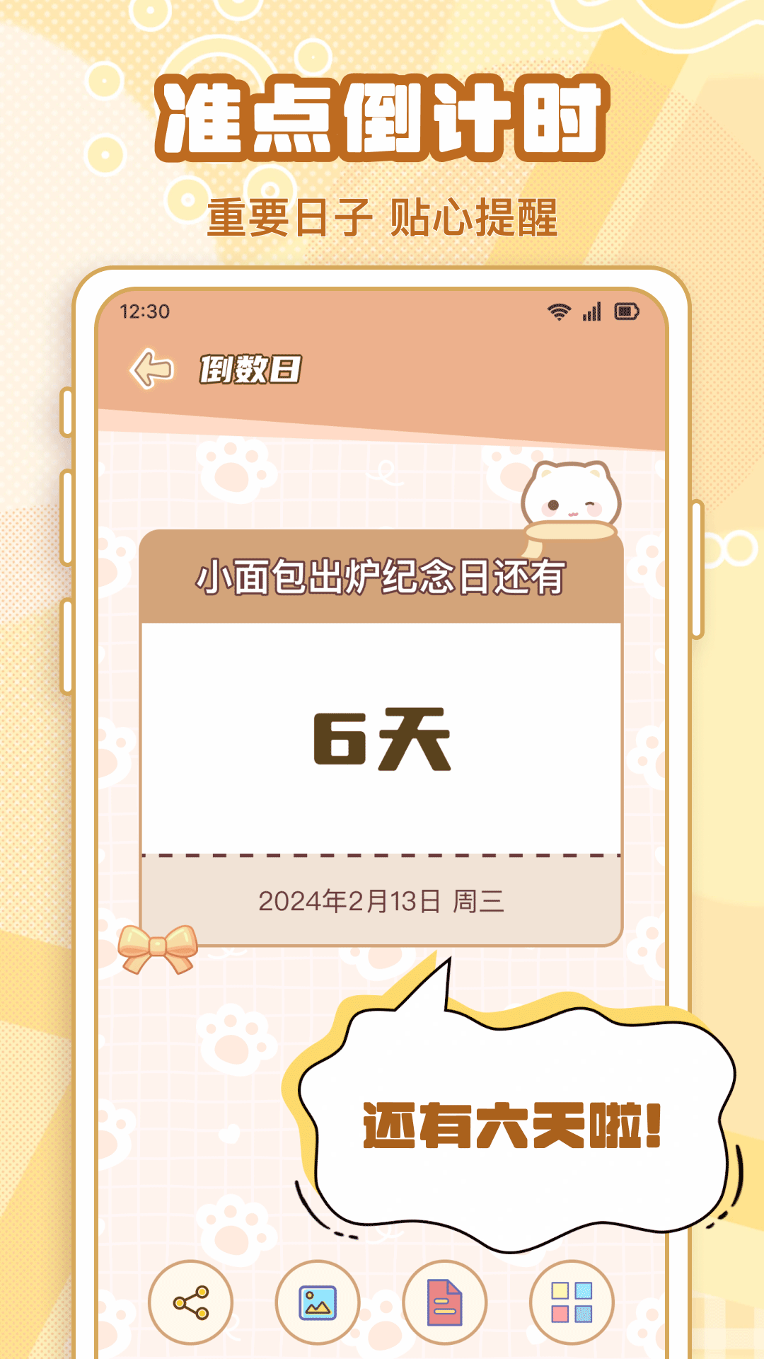 ����ʱDaysMat appv1.2.1 ���°�