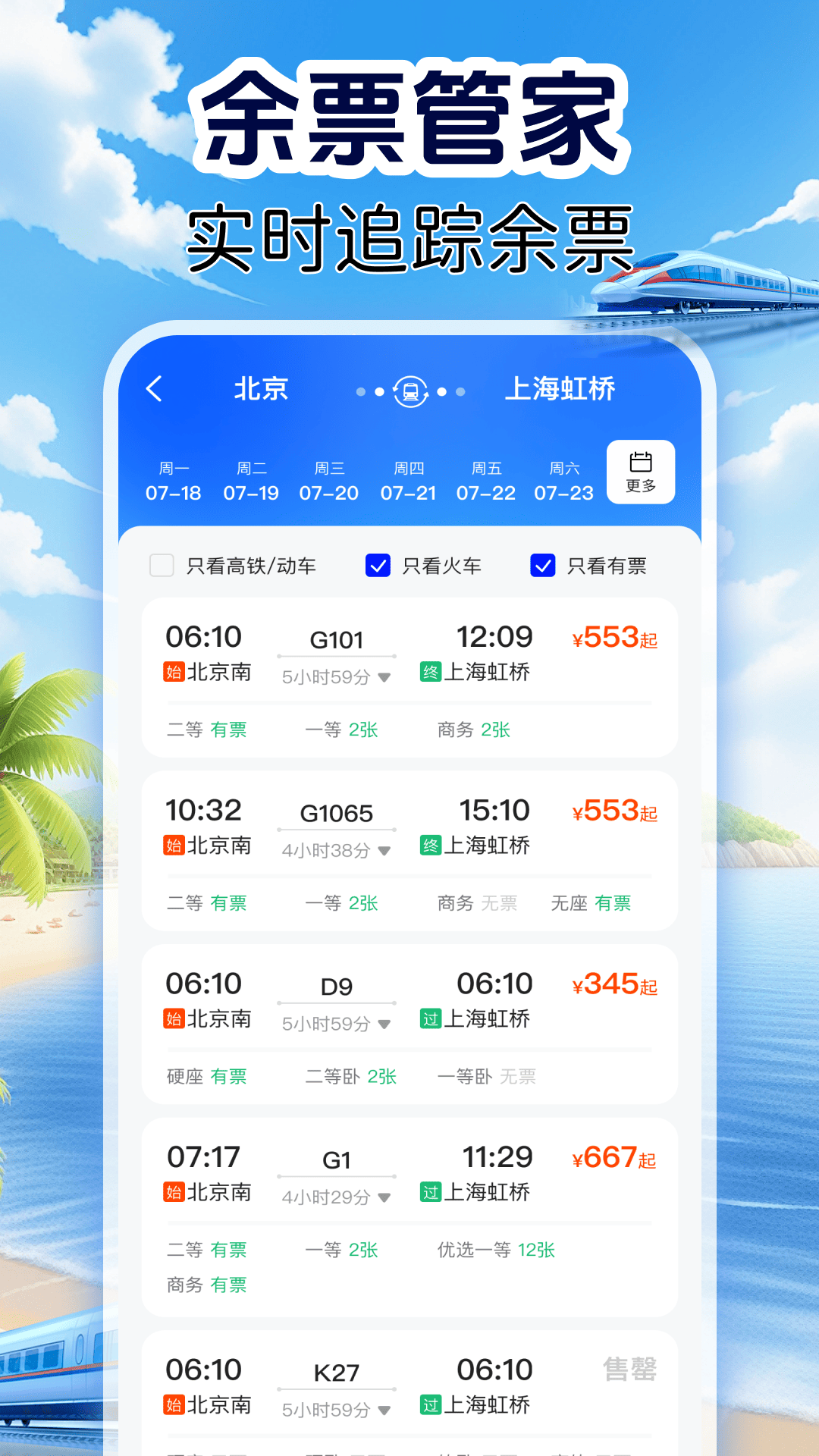 �𳵶�Ʊʵʱ��appv1.0.3 �ٷ���