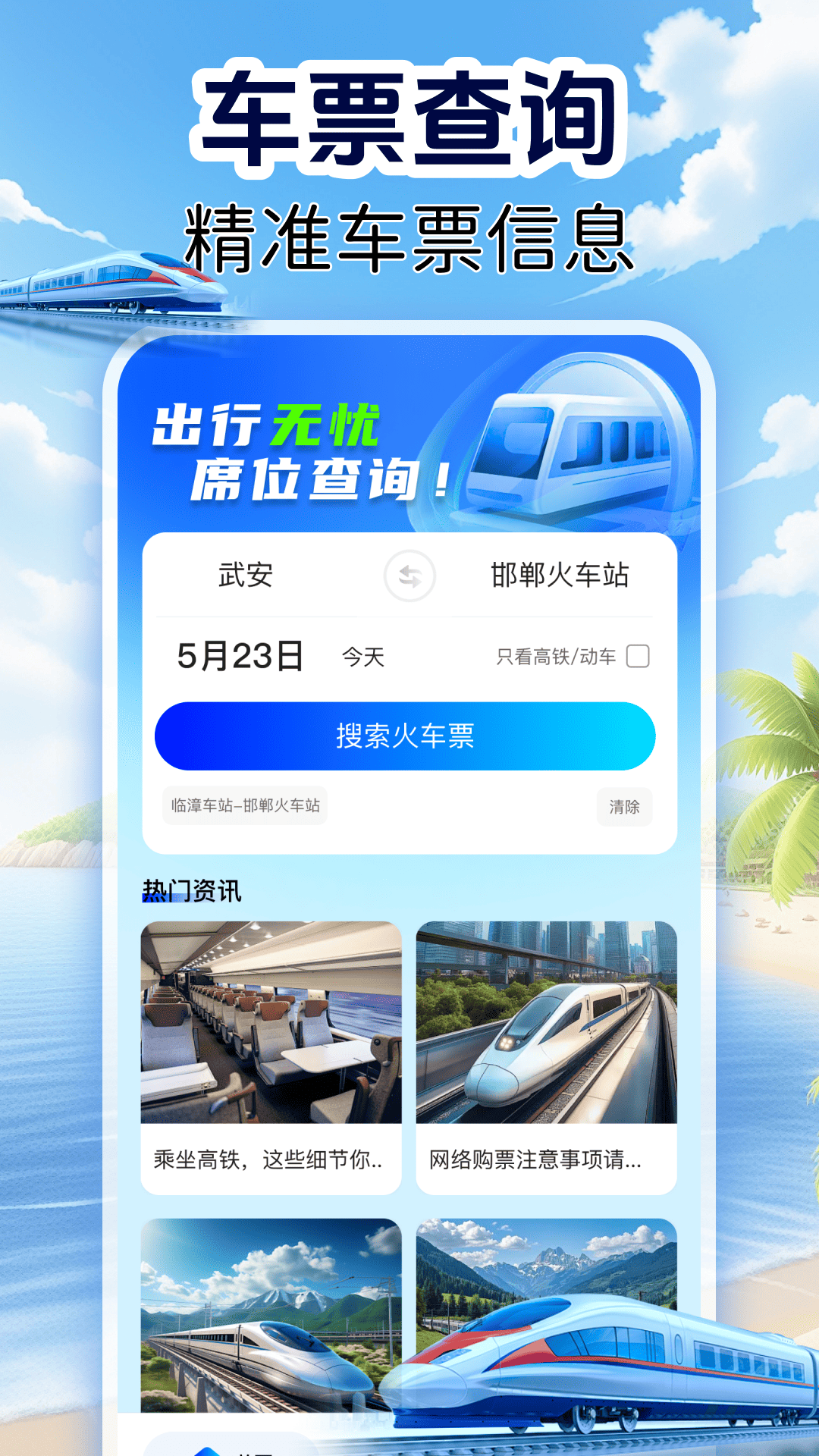 �𳵶�Ʊʵʱ��appv1.0.3 �ٷ���