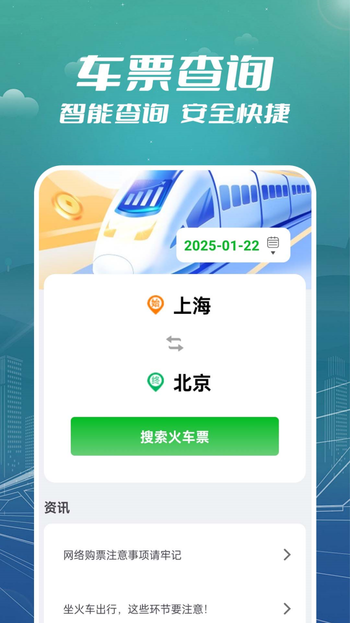 ��Ʊ��Ʊ����appv1.0.1.2 ���°�