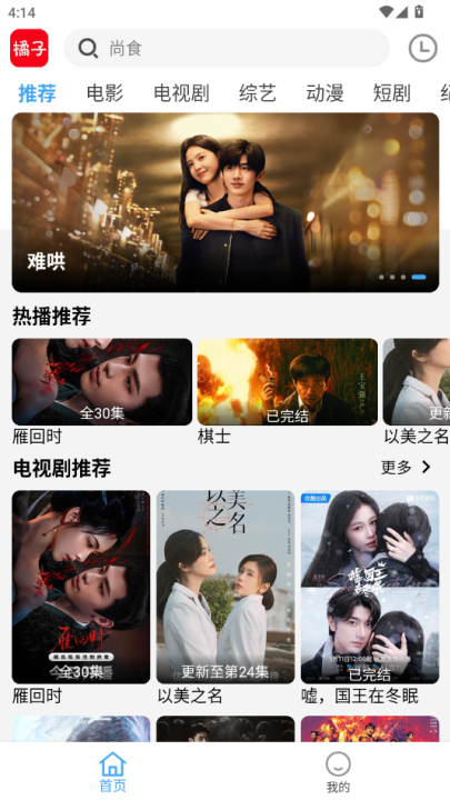 ����Ӱ�����׷��appv4.1.9 ���°�