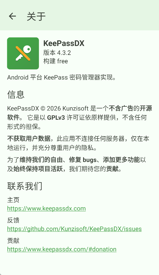 KeePassDX appv4.3.2 ���°�
