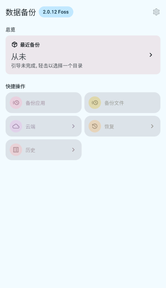 databackup�ٷ���������(���ݱ���)v2.0.12 ���°�