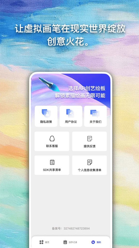 AR�����뻭��app�ֻ���(AR���軭����ʦ)v1.1.8 ��׿��