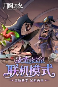 ��Բ֮ҹ��Ϊ��v1.6.28 ��׿��