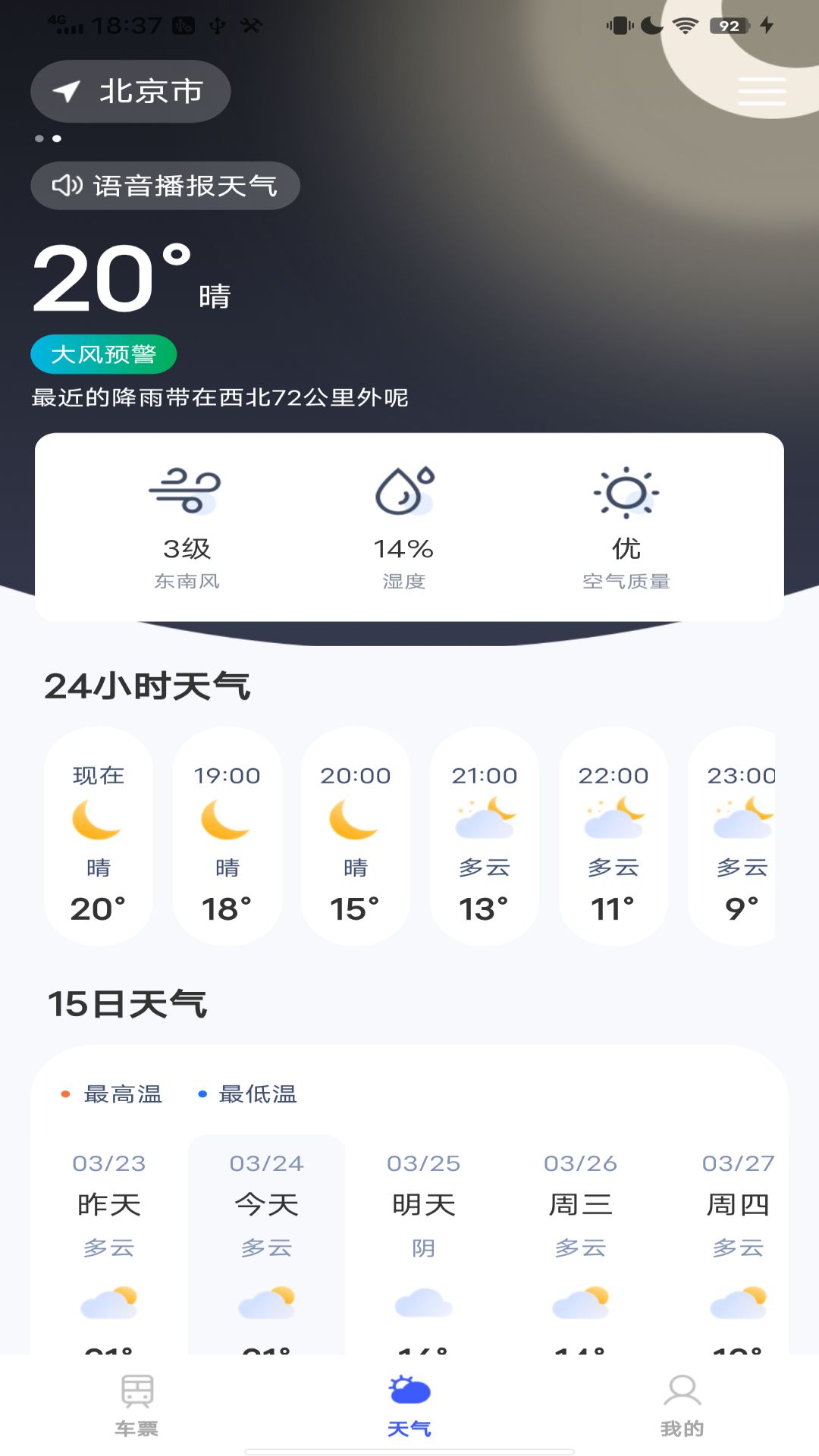 ȫ����Ʊ��ѯappv1.0.5 ��׿��