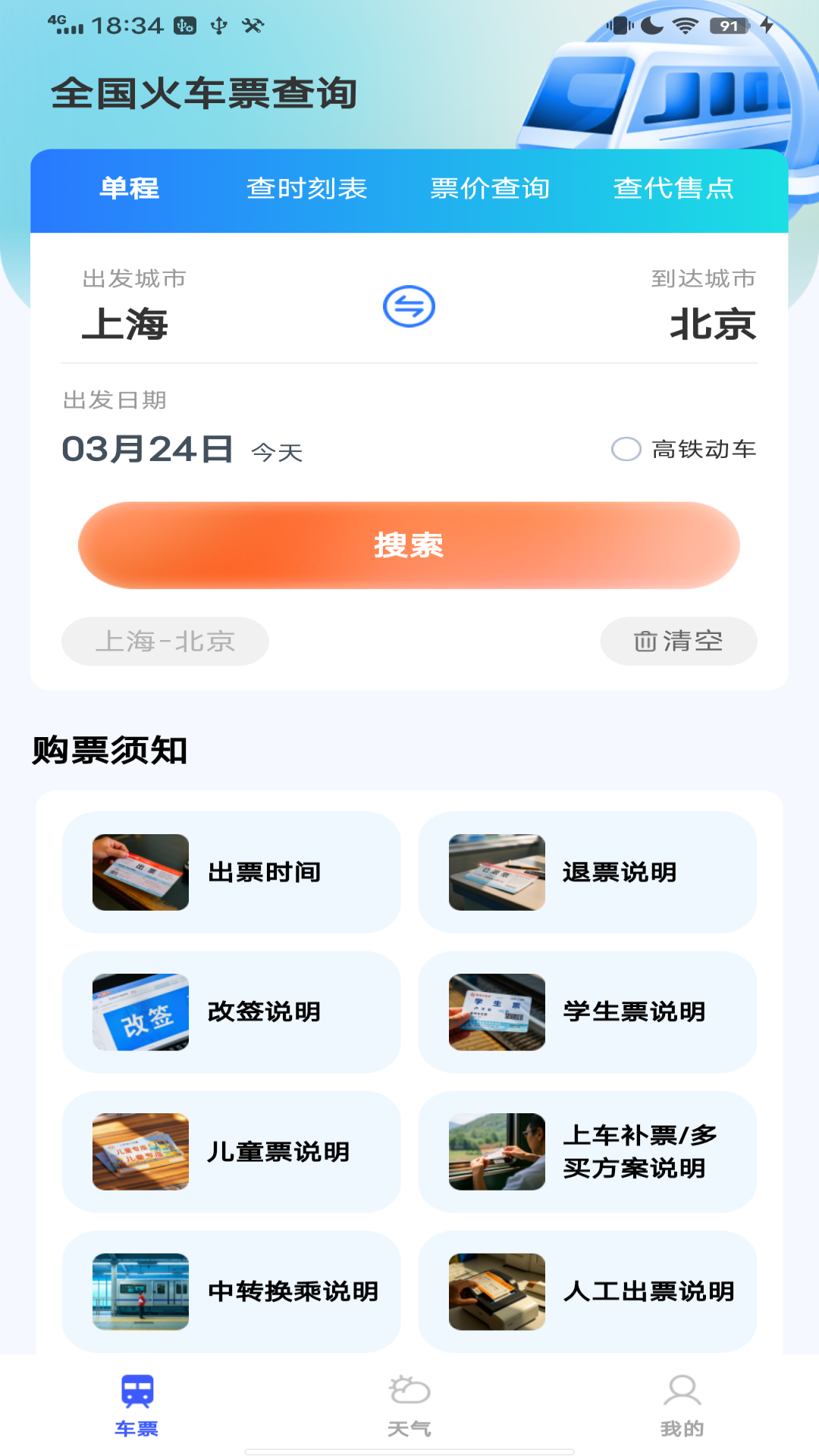 ȫ����Ʊ��ѯappv1.0.5 ��׿��