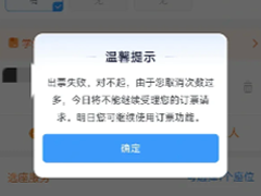 12306ȡ���������β�����Ʊ 12306ȡ�����������������˺��������