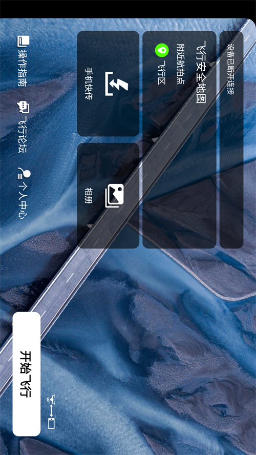 HF Drone appv1.1.1 ���°�