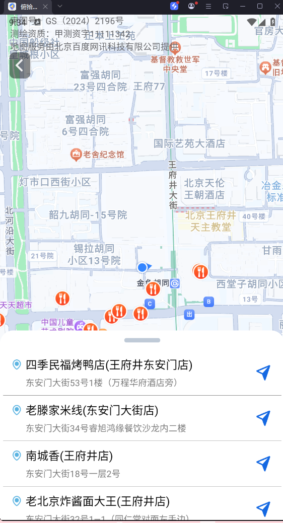 ���о�׼ʵʱ��ͼ�ֻ�����(��ʰ���о�׼ʵʱ��ͼ)v1.6.3.2 ��׿��