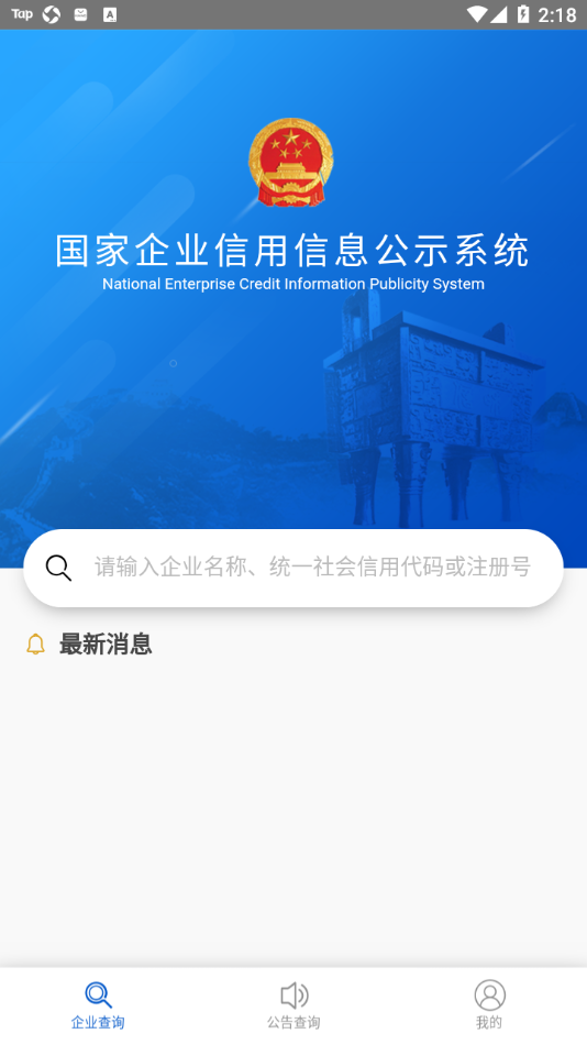 ��ҵ��Ϣ���ò�app���°�(��ʾϵͳ)v4.0.3 �ٷ���