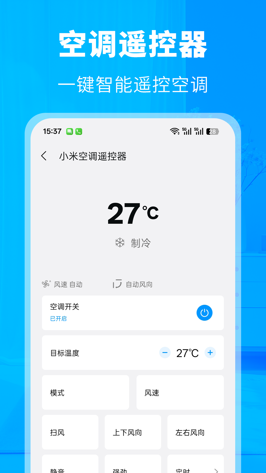 �յ�����ң�������ذ�װv12.8 ��׿��