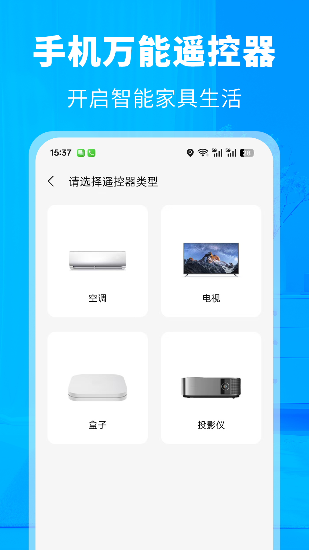 �յ�����ң�������ذ�װv12.8 ��׿��