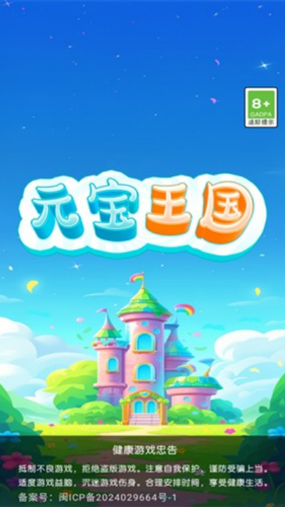 Ԫ������׬Ǯ��Ϸv3.0.6.7 ��׿��