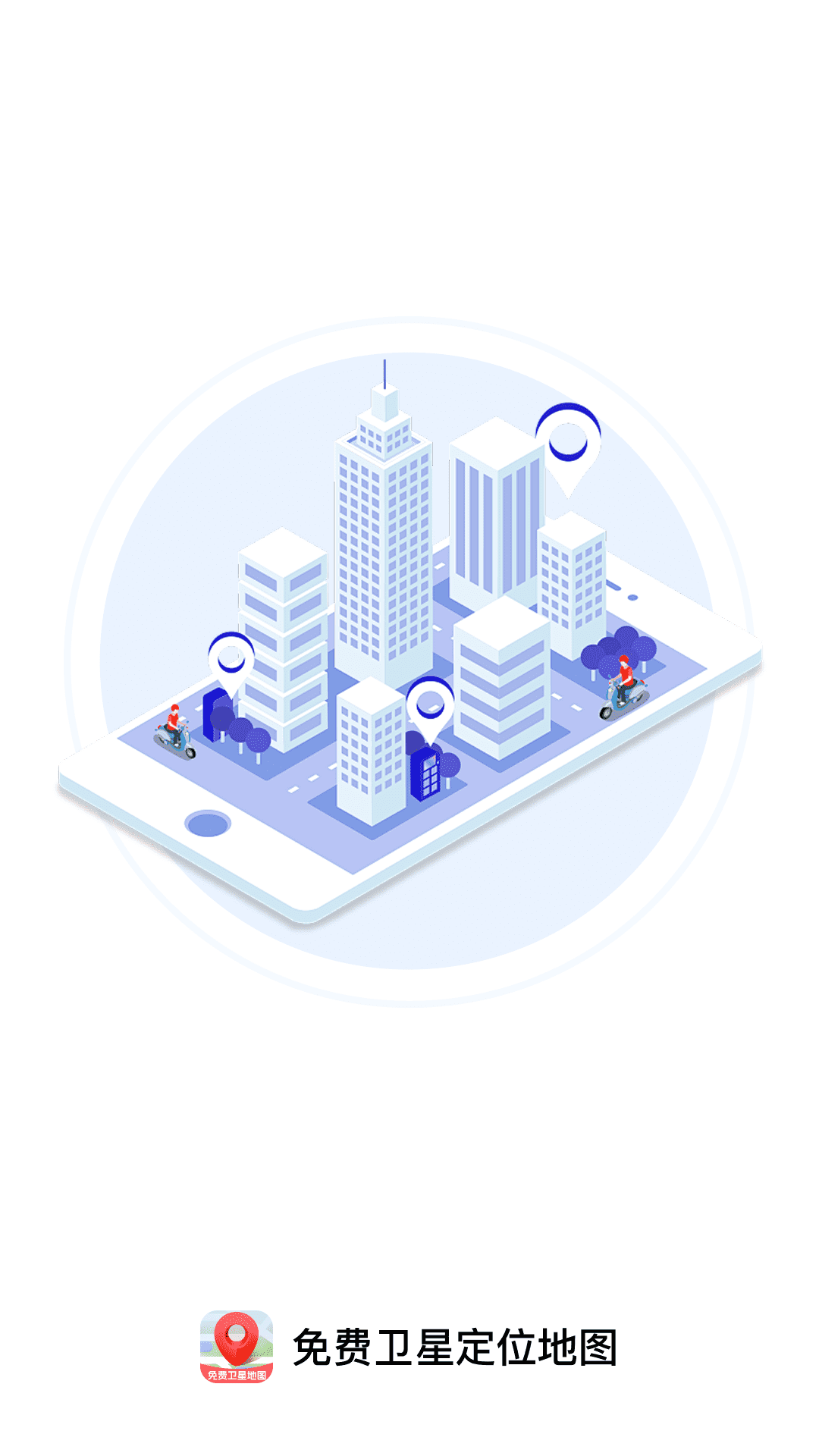 ������Ƕ�λ��ͼappv1.0.0 ���°�