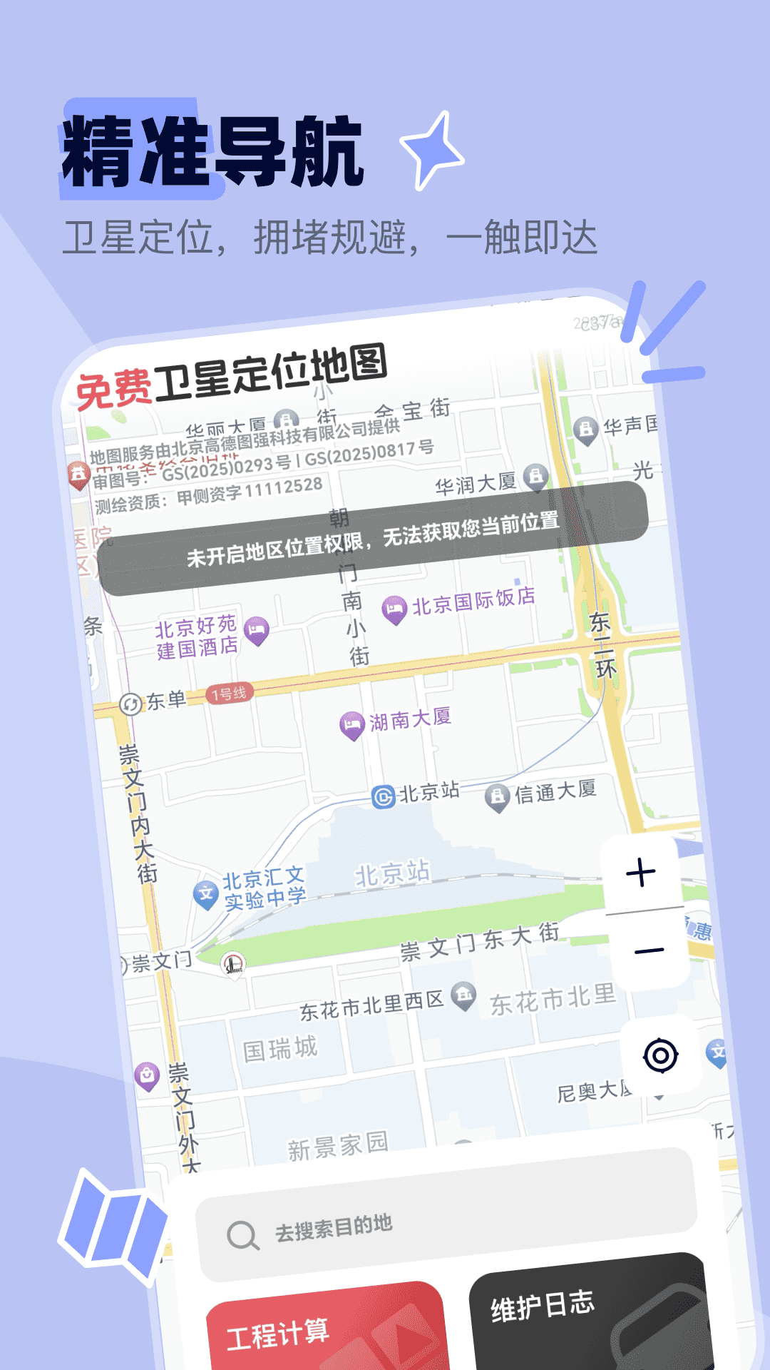 ������Ƕ�λ��ͼappv1.0.0 ���°�